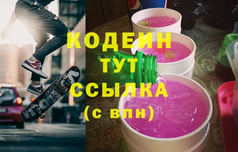 Кодеиновый сироп Lean напиток Lean (лин)  Ипатово 